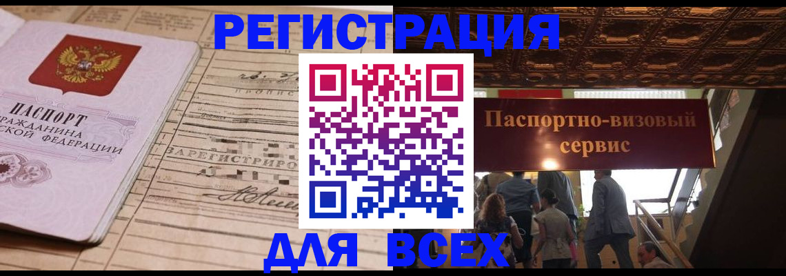 прописка в квартире в Болхове